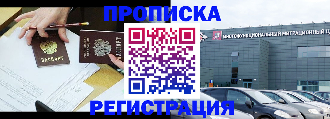 временная прописка в Харовске