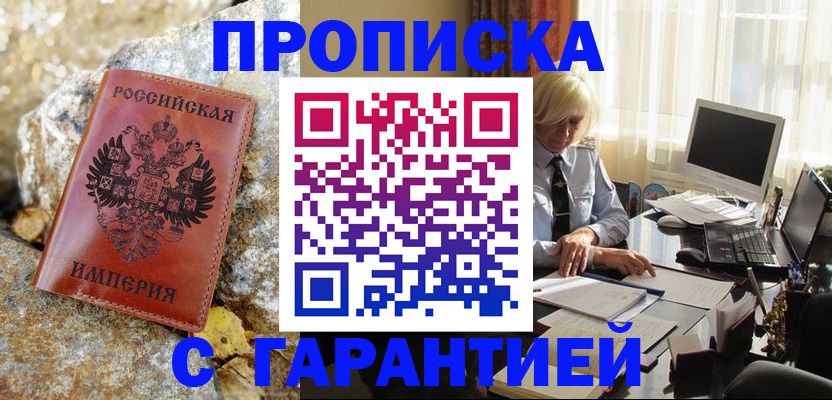 прописка штамп в Харовске