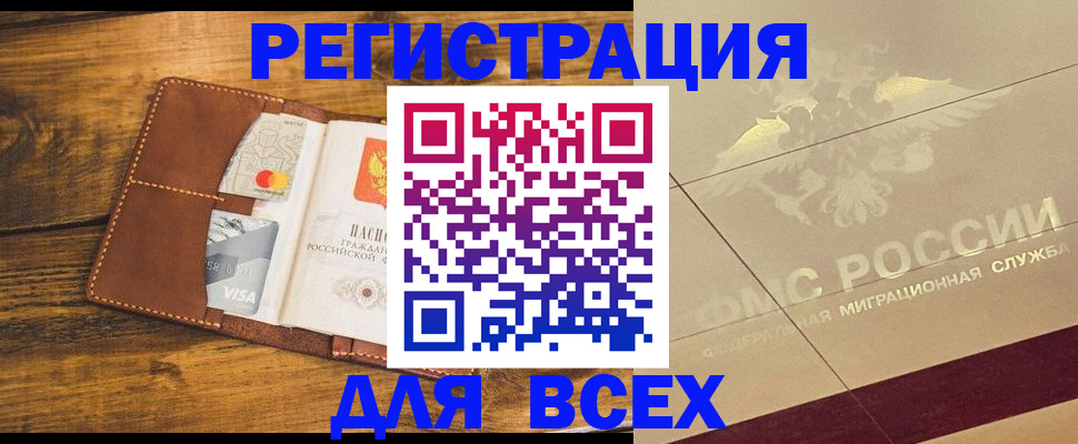 купить прописку в Харовске