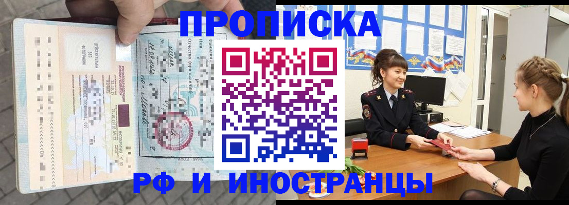 прописка законно в Харовске